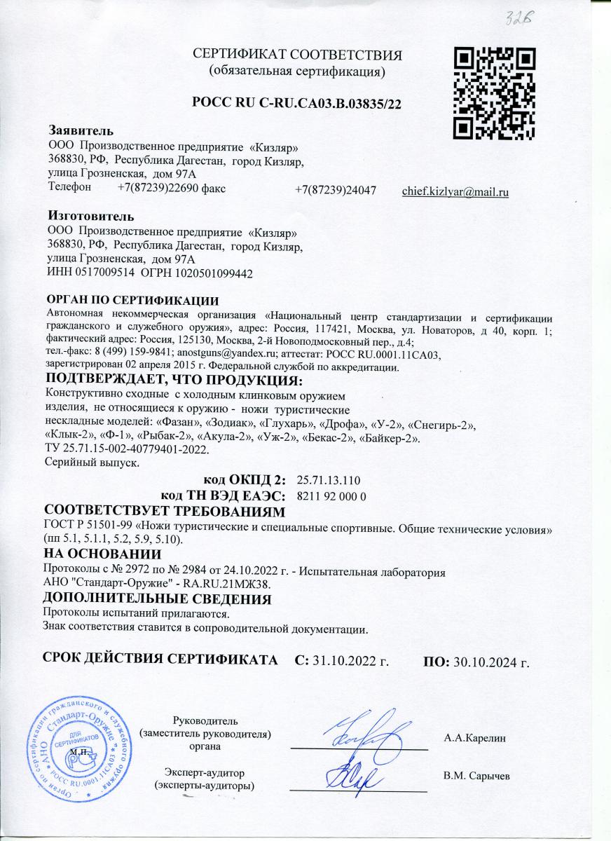 Нож "Страж" 011305