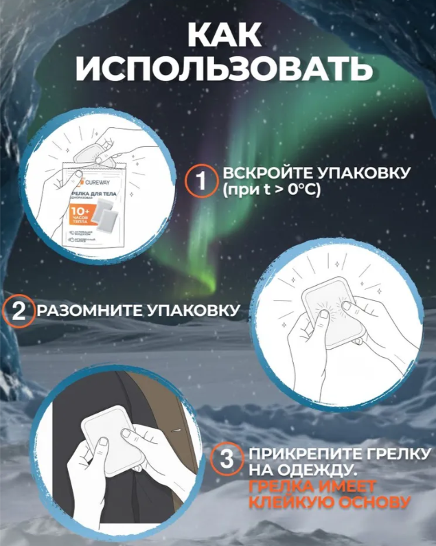 Грелка для тела Cureway 10 часов