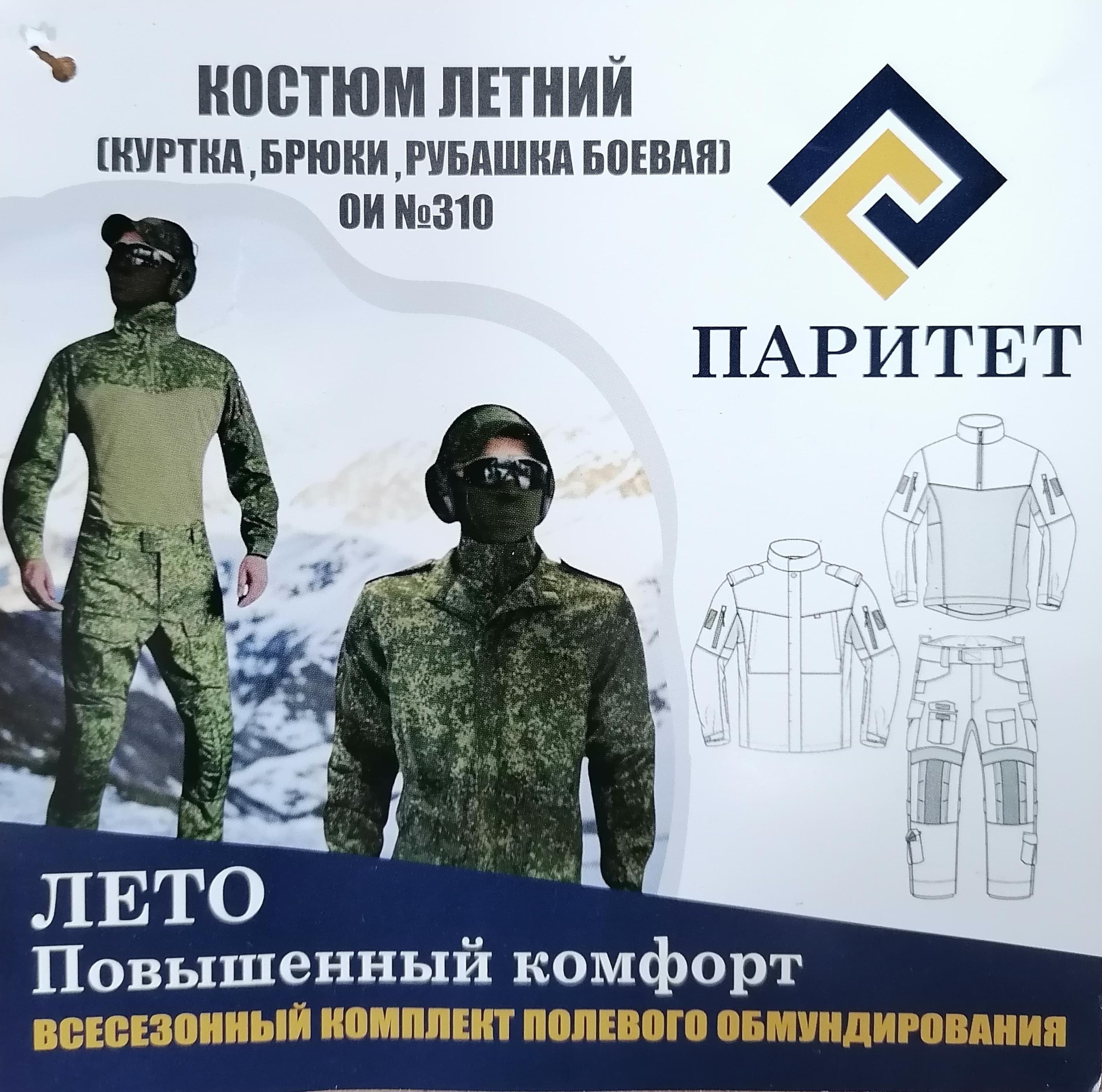 Костюм летний ВКПО 3.1 Паритет (куртка,брюки,рубашка боевая) цифра зеленая