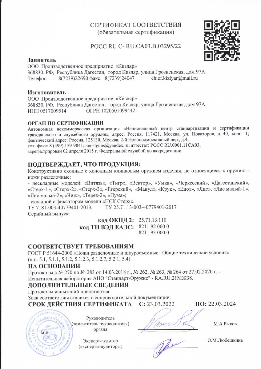 Нож разделочный "Витязь" 014366