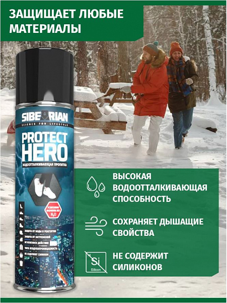 Универсальная водоотталкивающая пропитка 250 мл SIBEARIAN PROTECT HERO