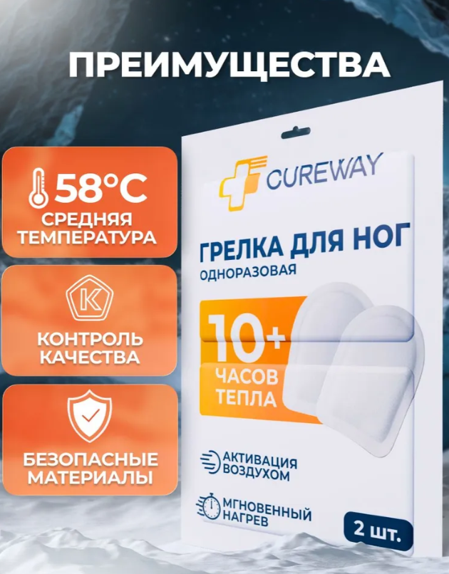 Грелки для ног Cureway 1 пара (2 грелки) 10 часов