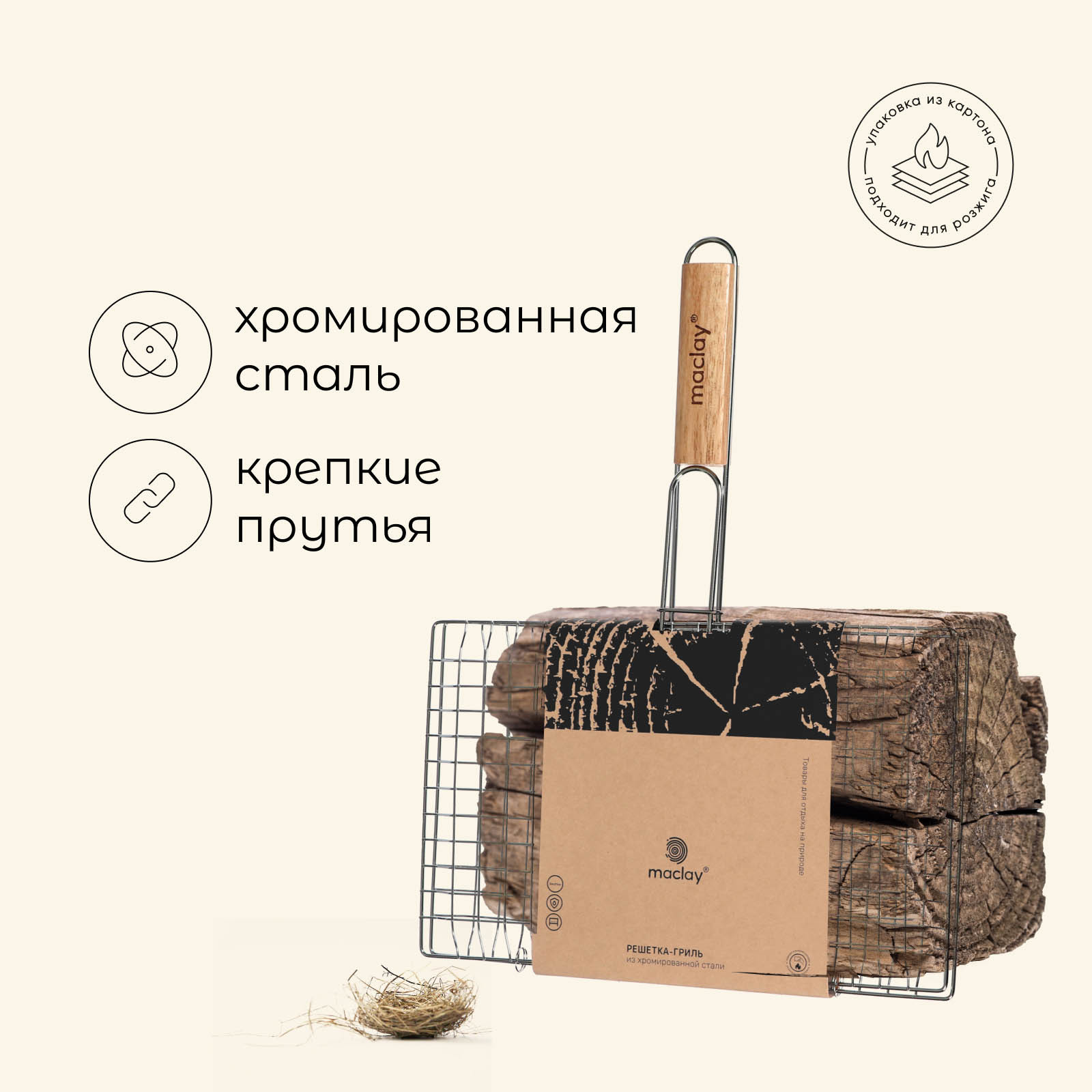 Решетка - гриль универсальная Maclay 21x34 см хромированная сталь
