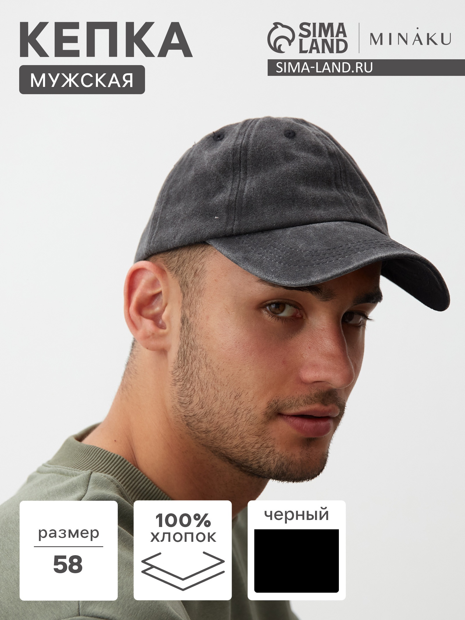 Бейсболка мужская однотонная MINAKU черный