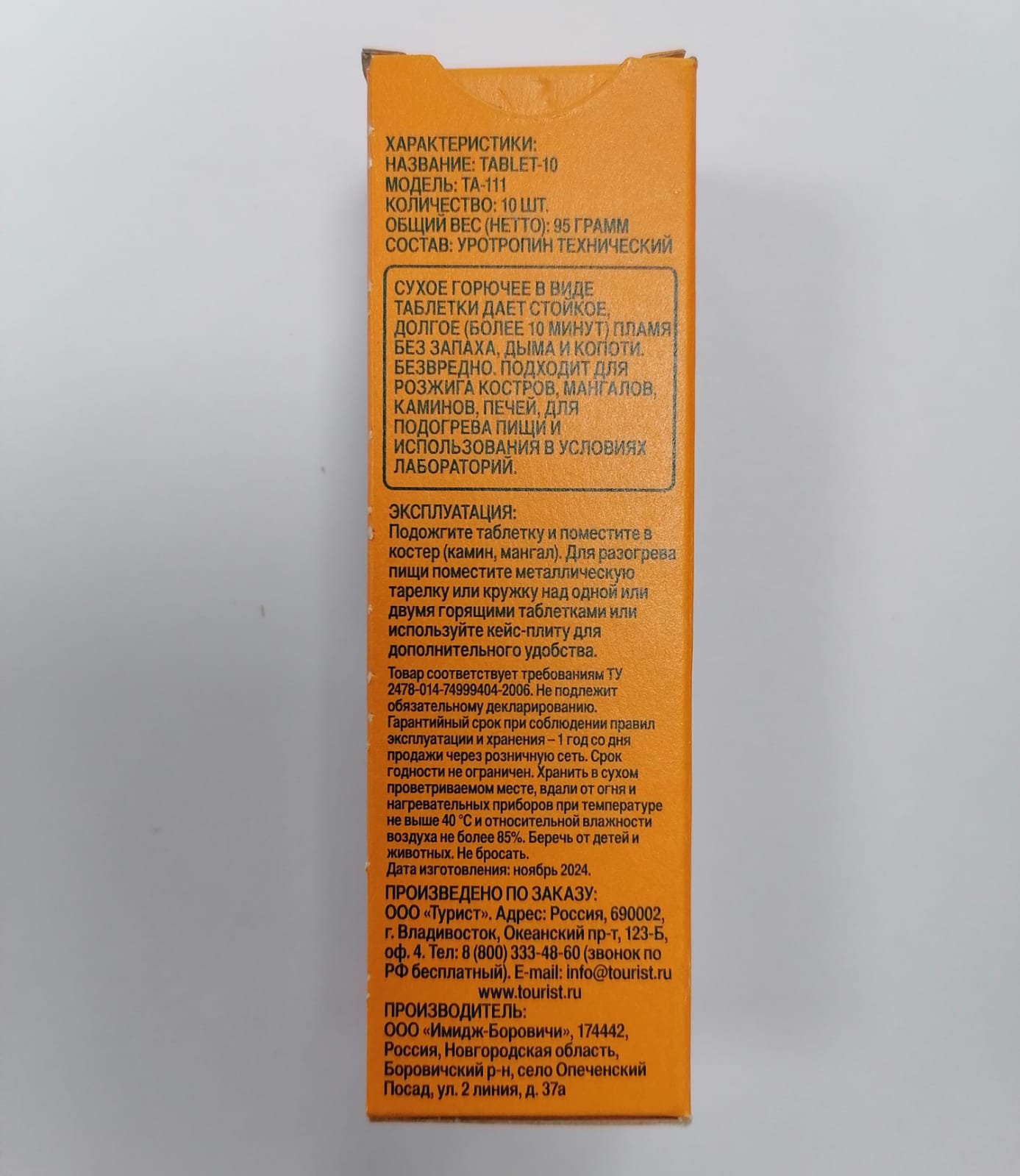 Сухое горючее в таблетках TABLET-10 (TA-111) 95 г