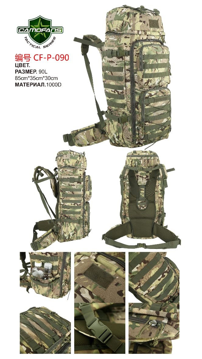 Рюкзак 90 л. Camofans CF-P-090 мультикам