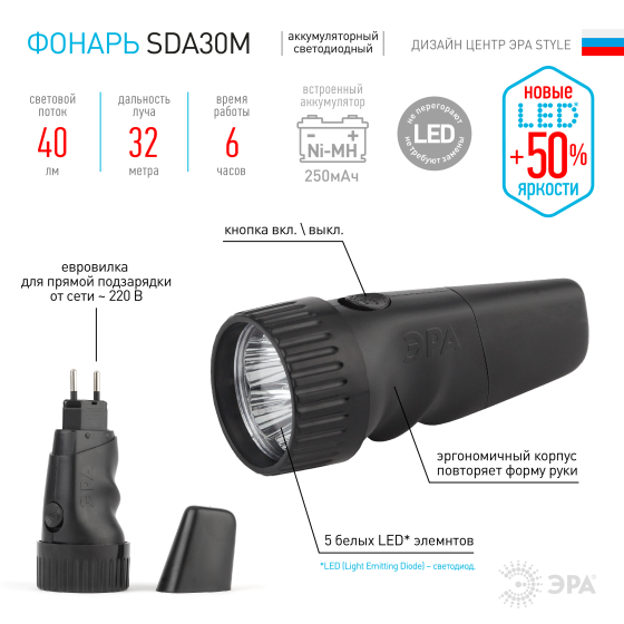 Фонарь ЭРА SDA30M черный, 5хLED, аккум, прямая подзарядка