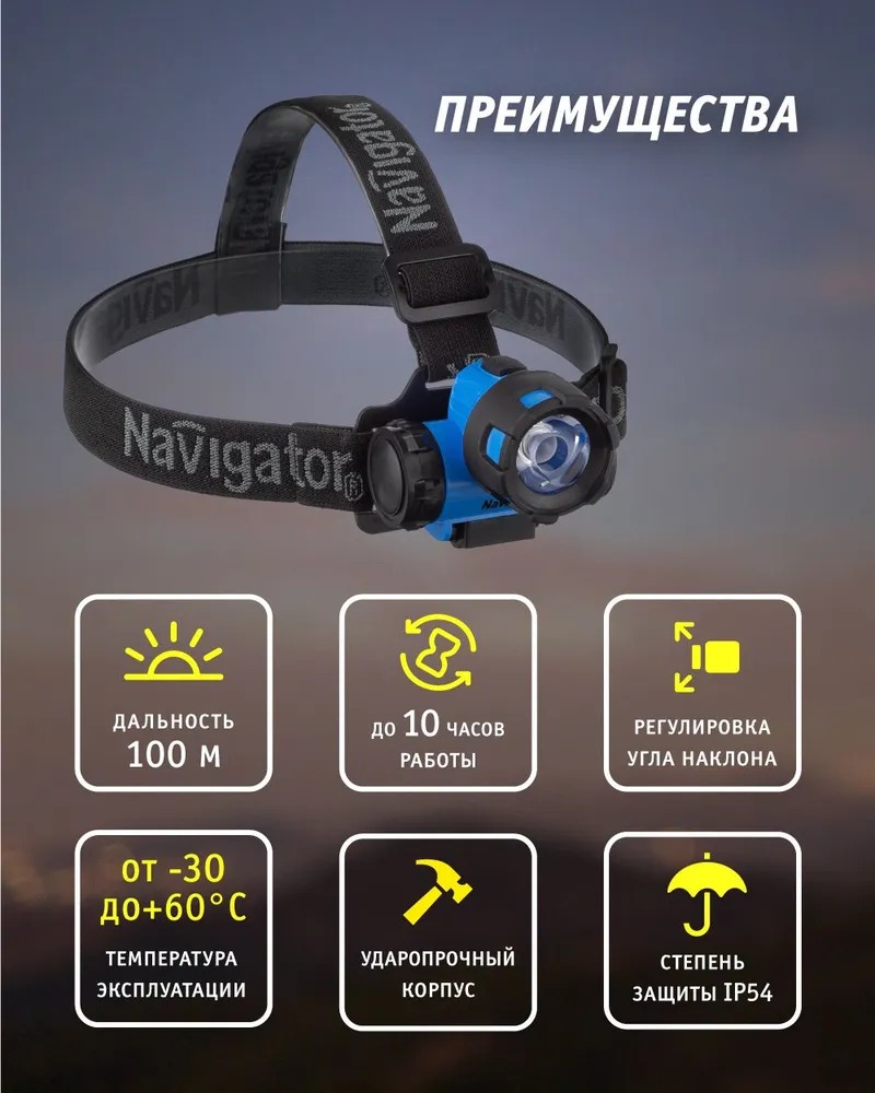 Фонарь Navigator 94 323 NPT-H12 3AAA налобный 1LEDx1Вт,