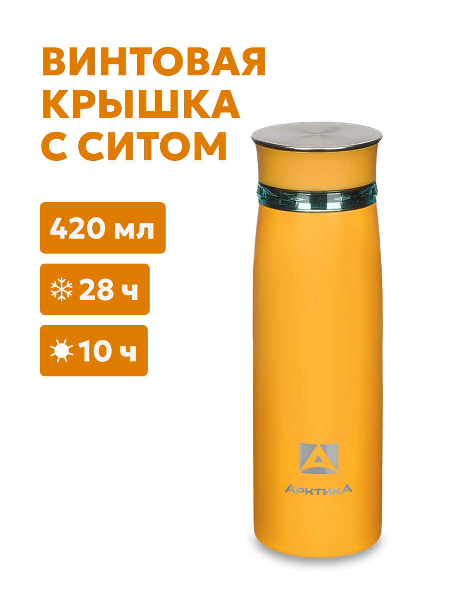 Термокружка "Арктика" 420 млс ситечком 715-420 морошка