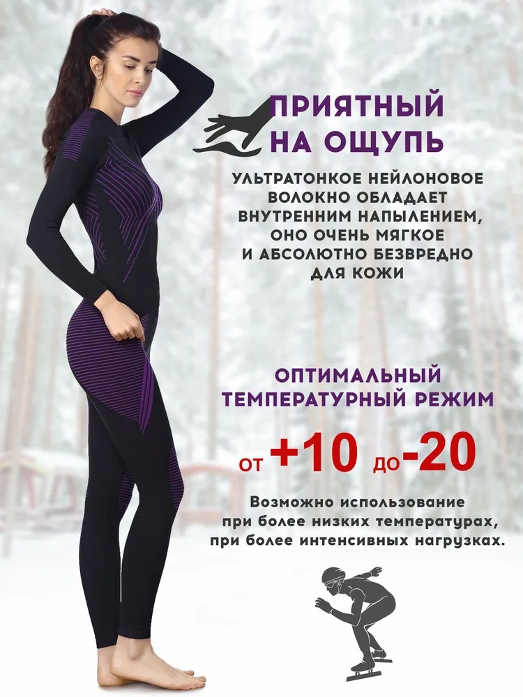 Термобелье X-Line Sport женский черный/фиолет