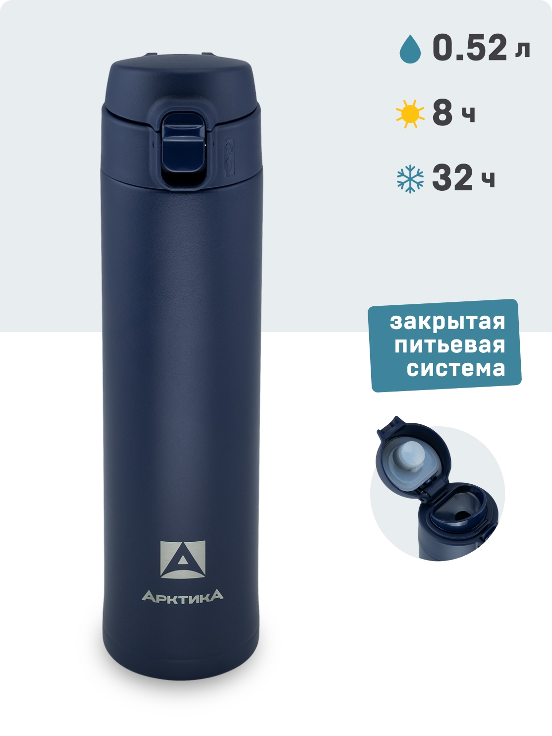 Термос питьевой  "Арктика" 520 мл  701-520 текстурный синий