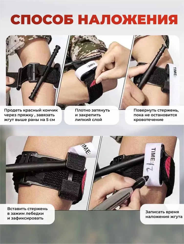 Жгут кровоостанавливающий (турникет)