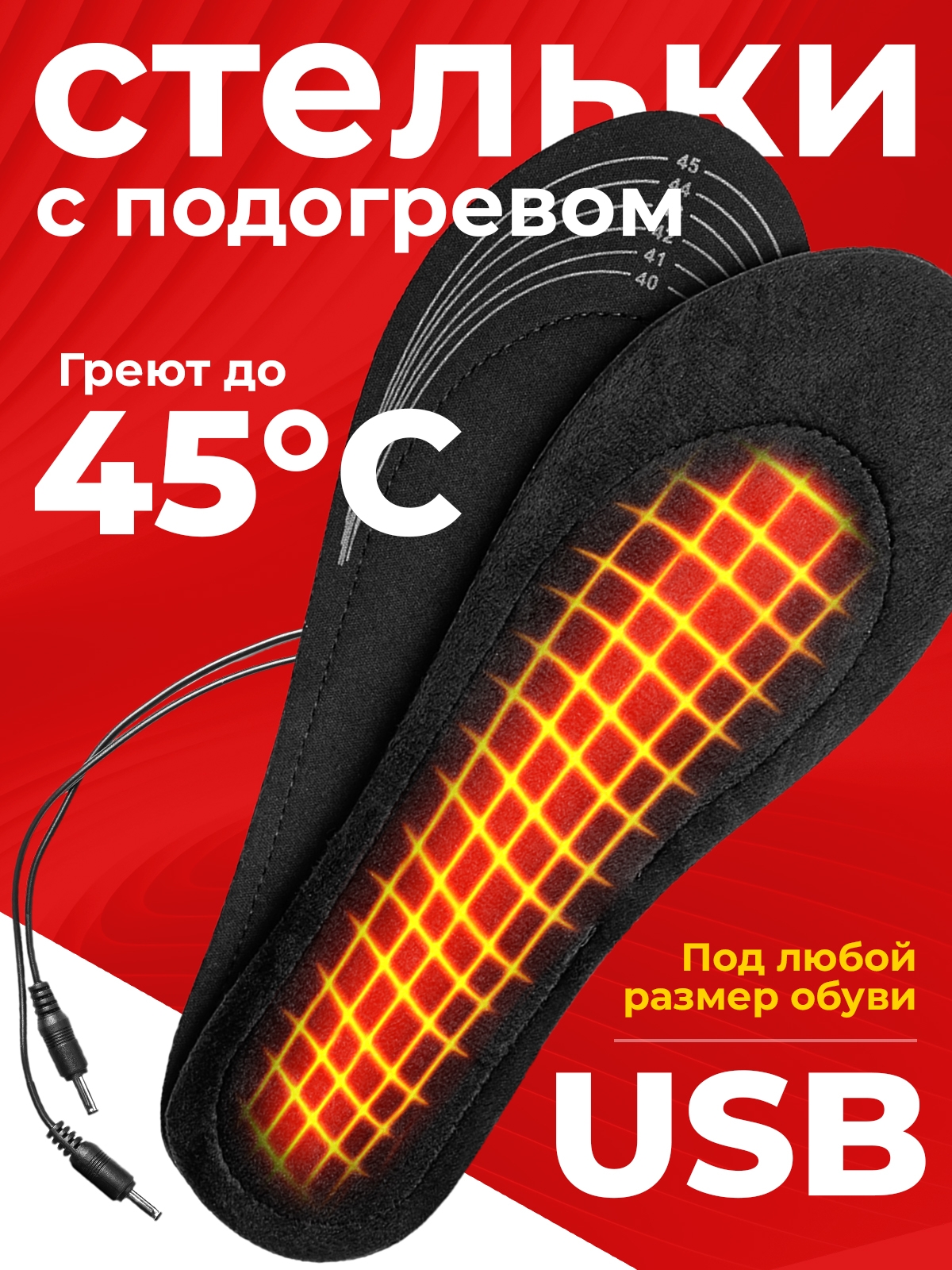 Стельки с подогревом BRAUS USB ELECTRIC 35-41р.