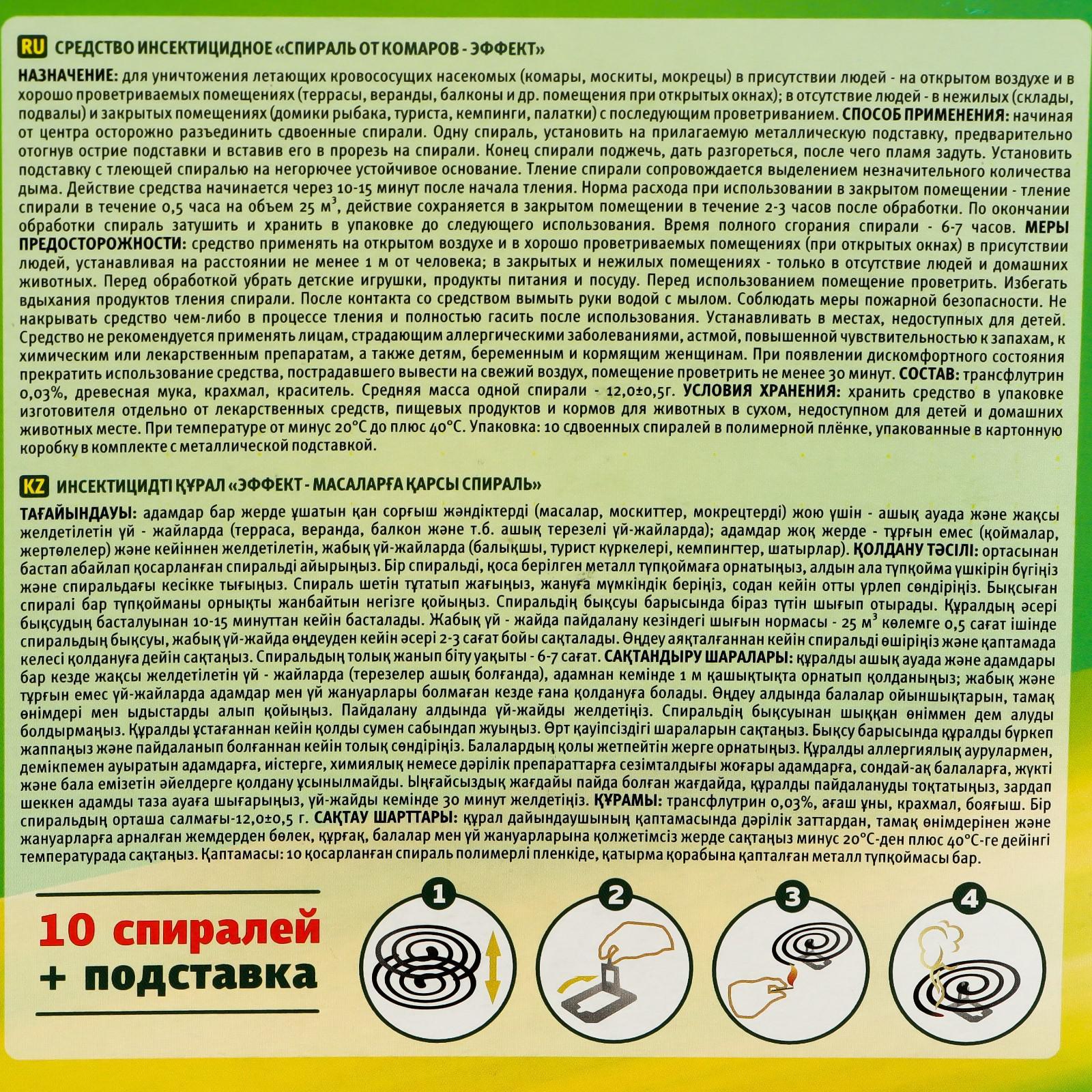Спирали от комаров Argus угольные 10 шт.
