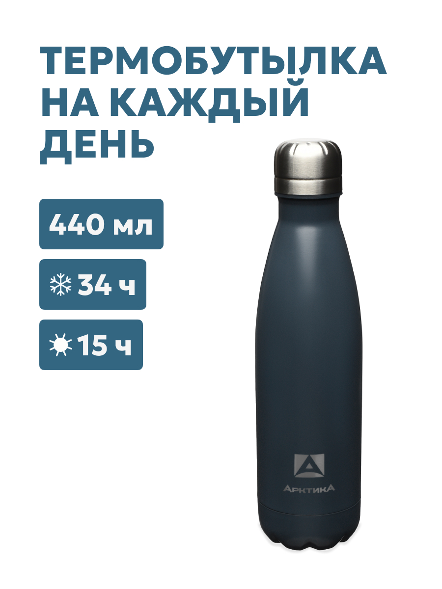 Термос питьевой(термобутылка) Арктика  717-440 индиго 440 мл