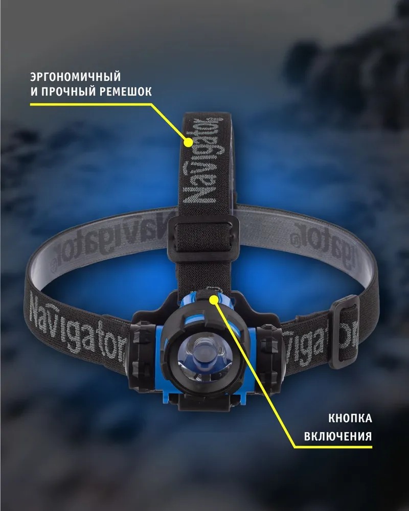 Фонарь Navigator 94 323 NPT-H12 3AAA налобный 1LEDx1Вт,