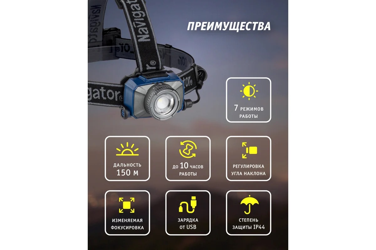 Фонарь Navigator 14 238 NPT-H18-ACCU налоб. 1CREE LED 10 Вт,7 реж, Li-ion 2Ач