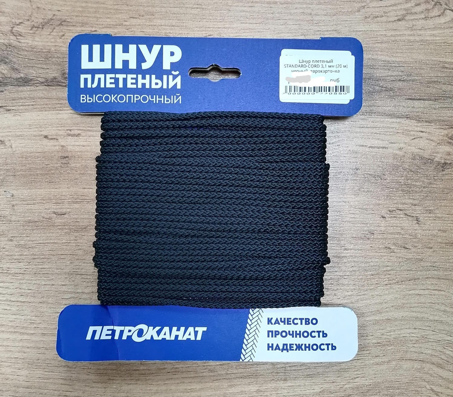 Шнур плетеный STANDARD-CORD 3,1 мм (20 м) черный, еврокарточка