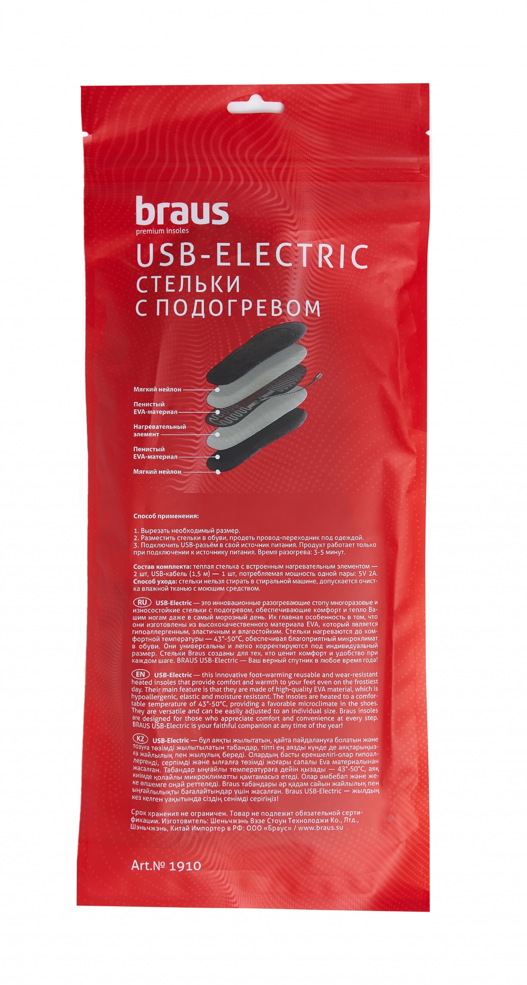 Стельки с подогревом BRAUS USB ELECTRIC 35-41р.