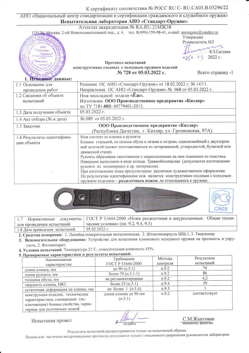 Нож разделочный "Еж" 014205