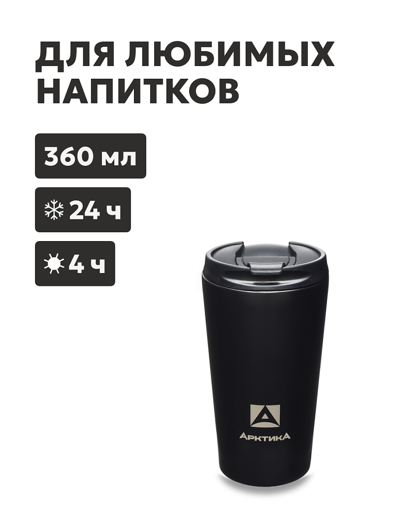 Термокружка "Арктика" 360 мл  716-360B-BK  черный